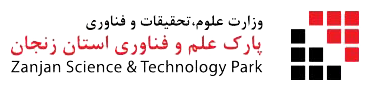 پارک علم و فناوری استان زنجان — Zanjan Science & Technology Park