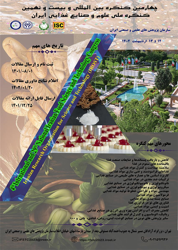 چهارمین کنگره بین المللی و بیست و نهمین کنگره ملی علوم و صنایع غذایی ایران