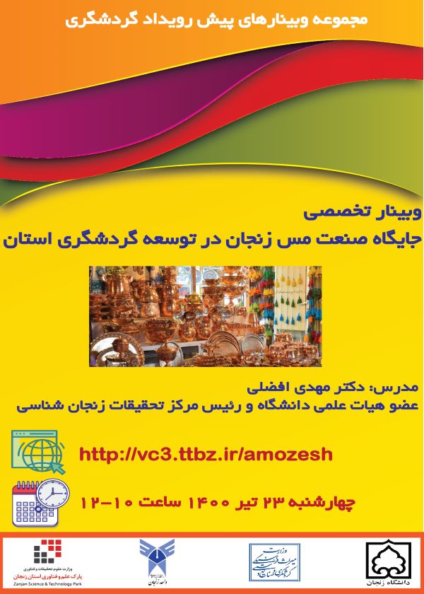 جایگاه صنعت مس زنجان در توسعه گردشگری استان